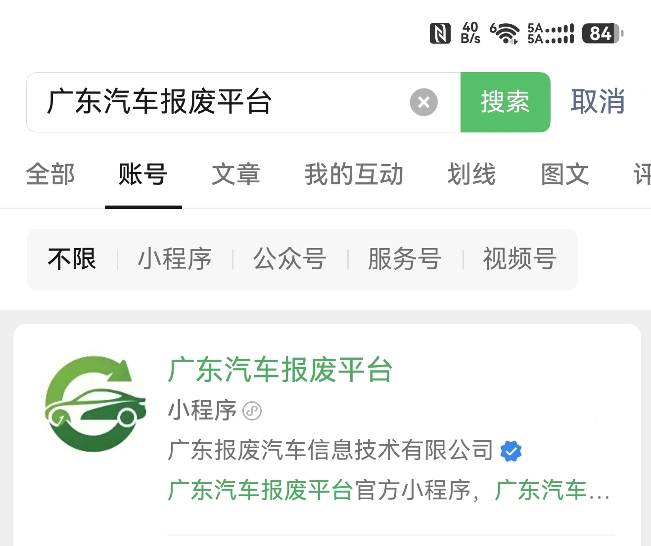 广东汽车报废平台_20260530215032_35_6_conew1